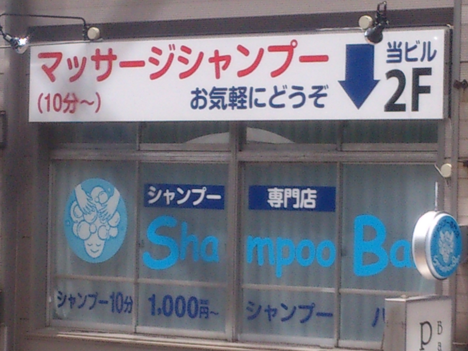 シャンプー 専門 店 赤坂 販売